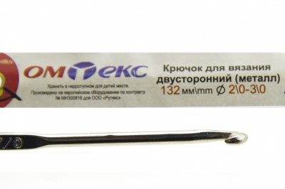 0333-6150-Крючок для вязания двухстор, металл, "ОмТекс",d-2/0-3/0, L-132 мм - купить в Салавате. Цена: 22.22 руб.