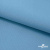 Ткань костюмная габардин "Белый Лебедь" 11065, 183 гр/м2, шир.150см, цвет с.голубой - купить в Салавате. Цена 202.61 руб.