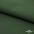 Смесовая ткань "Омтекс-1" 19-5513, 210 гр/м2, шир.150 см, цвет т.зелёный - купить в Салавате. Цена 250.70 руб.