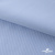 Ткань сорочечная Скилс, 115 г/м2, 58% пэ,42% хл, шир.150 см, цв.3-голубой. (арт.113) - купить в Салавате. Цена 306.69 руб.