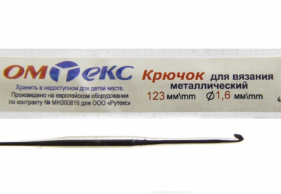 0333-6000-Крючок для вязания металл "ОмТекс", 1# (1,6 мм), L-123 мм - купить в Салавате. Цена: 17.28 руб.