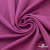 Джерси Кинг Рома, 95%T  5% SP, 330гр/м2, шир. 150 см, цв.Розовый - купить в Салавате. Цена 614.44 руб.