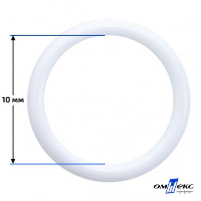 10 мм Кольцо пластиковое для бюстгальтера (S-1000) белое  - купить в Салавате. Цена: 1.18 руб.