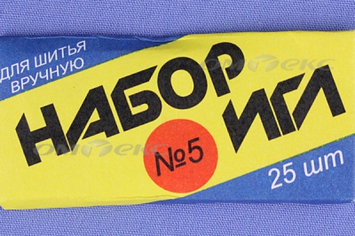 Набор игл для шитья №5(Россия) с30-275 - купить в Салавате. Цена: 58.35 руб.