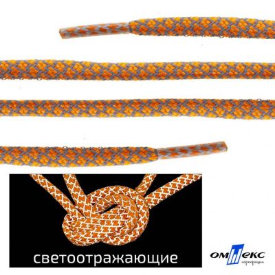 Шнурки #2-6, круглые с наполнителем 130 см, светоотражающие, цв.-оранжевый - купить в Салавате. Цена: 75.38 руб.