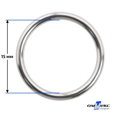 15 мм Кольцо для бюстгальтера (#027)  металл никель - купить в Салавате. Цена: 3.18 руб.